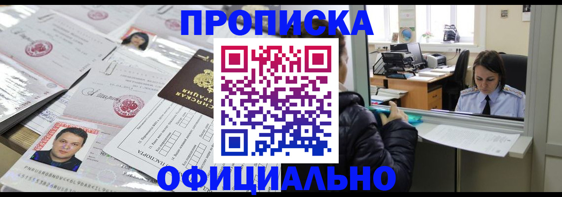 прописка гарантия в Учалы