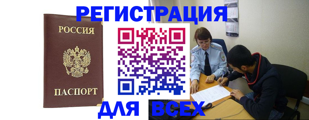 прописка для работы в Учалы